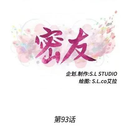 密友 密友 | 第93章 第16页