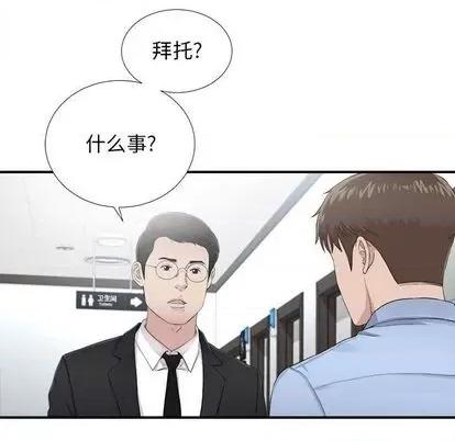 密友 密友 | 第93章 第31页
