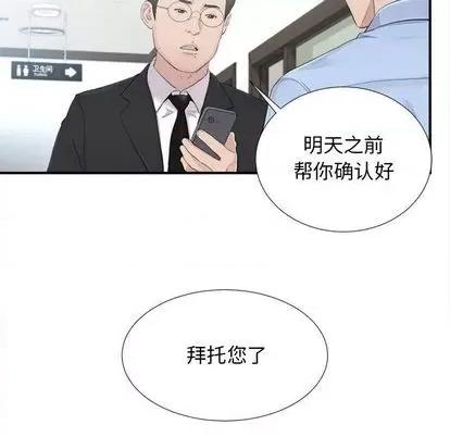 密友 密友 | 第93章 第37页