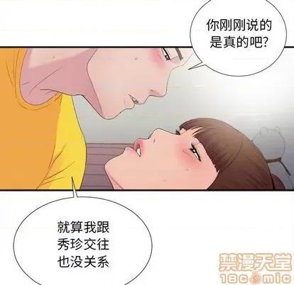 密友 密友 | 第93章 第65页