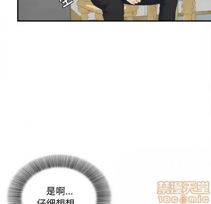密友 密友 | 第94章 第70页