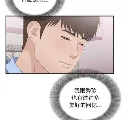 密友 密友 | 第94章 第71页