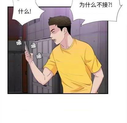 密友 密友 | 第94章 第83页