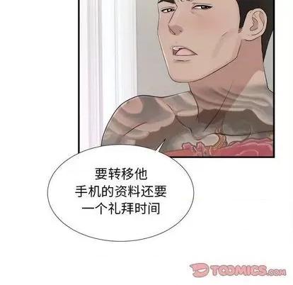 密友 密友 | 第95章 第14页