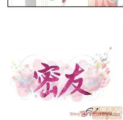 密友 密友 | 第95章 第20页