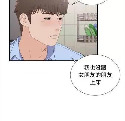 密友 密友 | 第95章 第51页