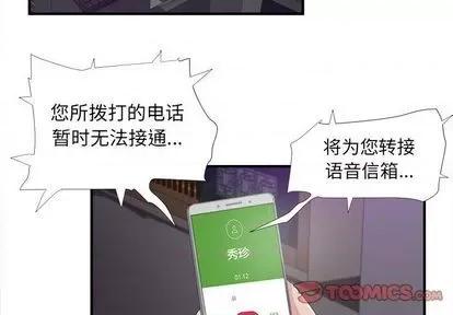 密友 密友 | 第96章 第2页