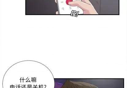 密友 密友 | 第96章 第3页
