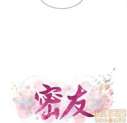 密友 密友 | 第96章 第15页