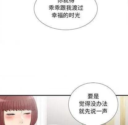 密友 密友 | 第96章 第61页