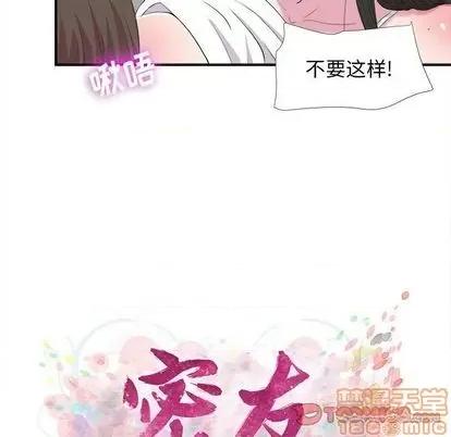 密友 密友 | 第97章 第20页