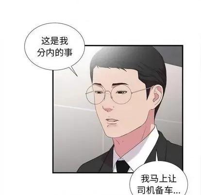 密友 密友 | 第97章 第29页