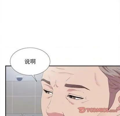 密友 密友 | 第97章 第44页