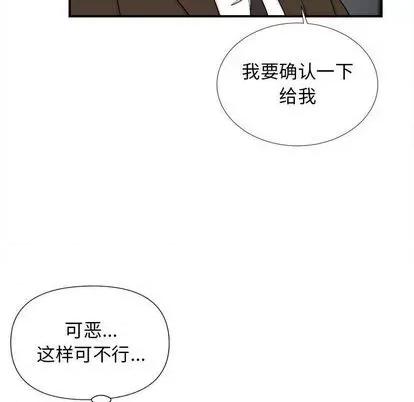 密友 密友 | 第97章 第53页