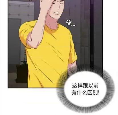 密友 密友 | 第97章 第78页