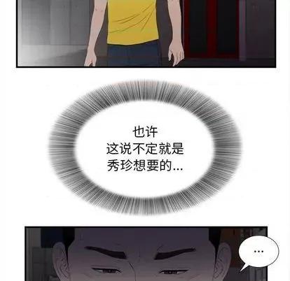 密友 密友 | 第97章 第81页