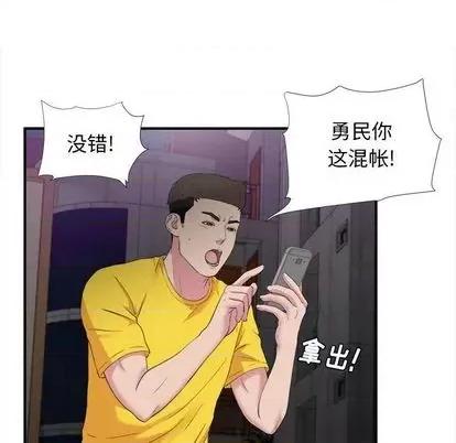 密友 密友 | 第97章 第93页