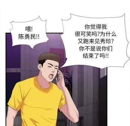 密友 密友 | 第97章 第97页