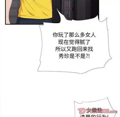 密友 密友 | 第97章 第98页