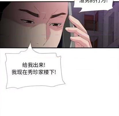 密友 密友 | 第97章 第99页