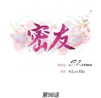 密友 密友 | 第98章 第23页
