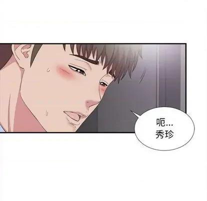 密友 密友 | 第98章 第43页