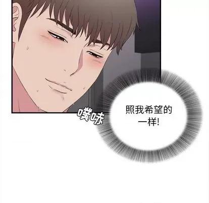 密友 密友 | 第98章 第49页