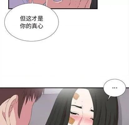 密友 密友 | 第98章 第54页