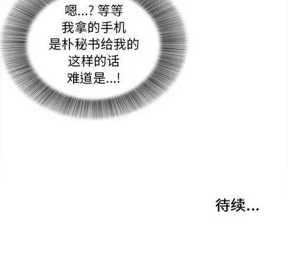 密友 密友 | 第98章 第101页