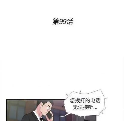 密友 密友 | 第99章 第23页