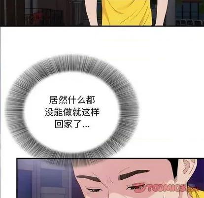 密友 密友 | 第99章 第46页