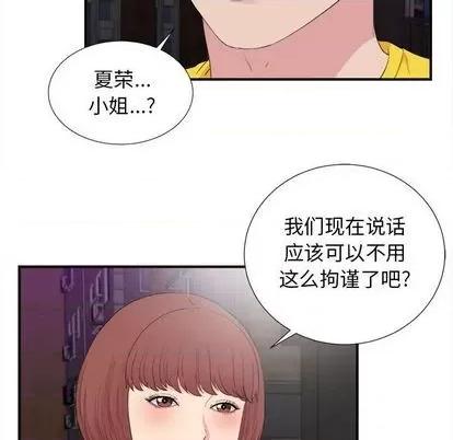 密友 密友 | 第99章 第53页