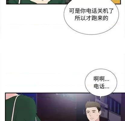 密友 密友 | 第99章 第57页