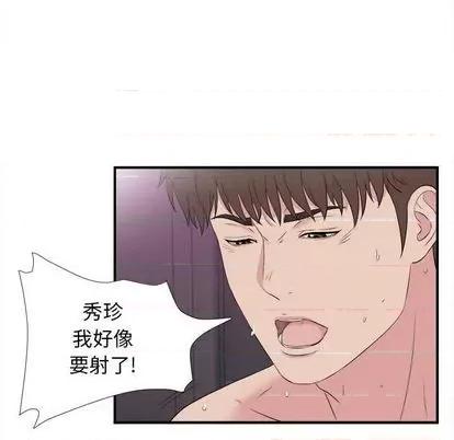 密友 密友 | 第99章 第68页