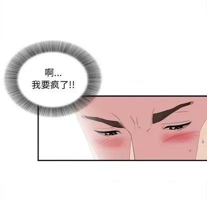 密友 密友 | 第100章 第97页