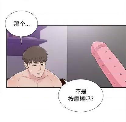 密友 密友 | 第101章 第21页