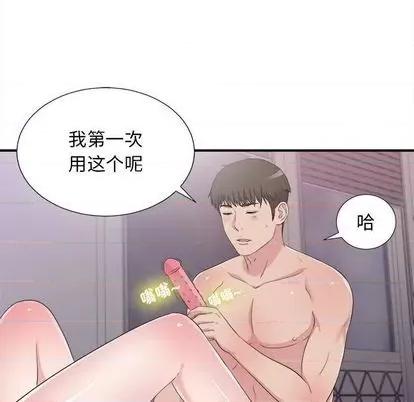 密友 密友 | 第101章 第72页