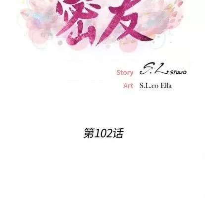 密友 密友 | 第102章 第31页