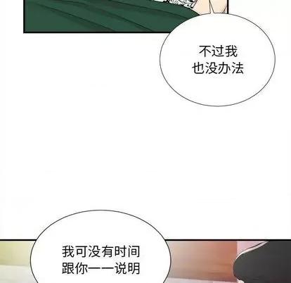 密友 密友 | 第102章 第41页