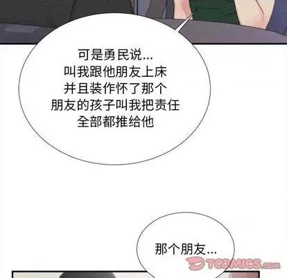 密友 密友 | 第102章 第56页