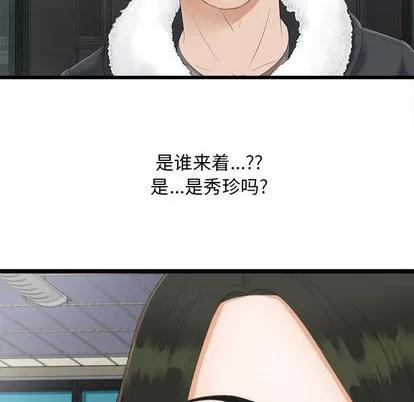 密友 密友 第84页