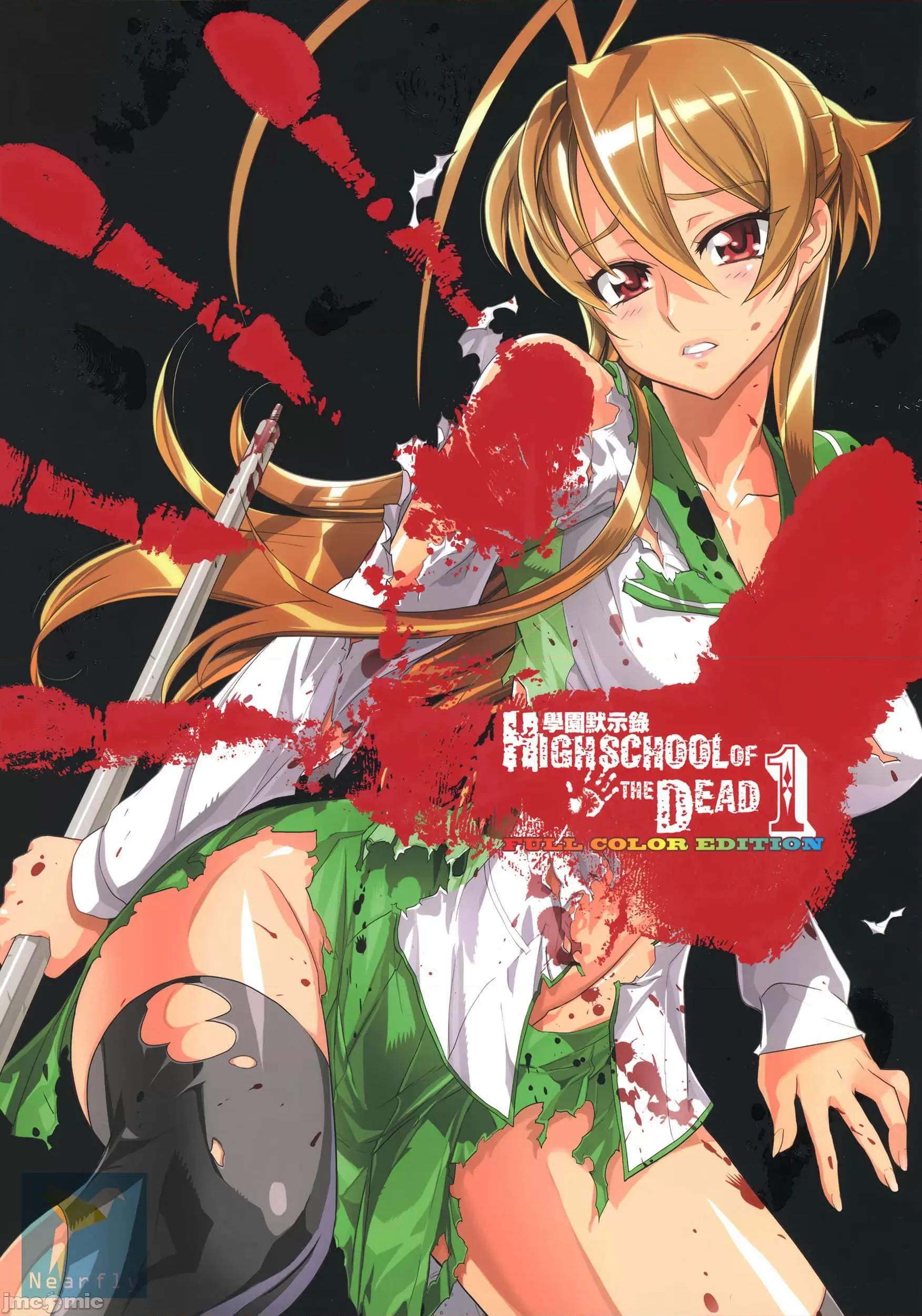 学园黙示录HIGHSCHOOL 学园默示录 [作者:佐藤大辅 佐藤ショウジ] 学园黙示录HIGHSCHOOL OF THE DEAD 第1页