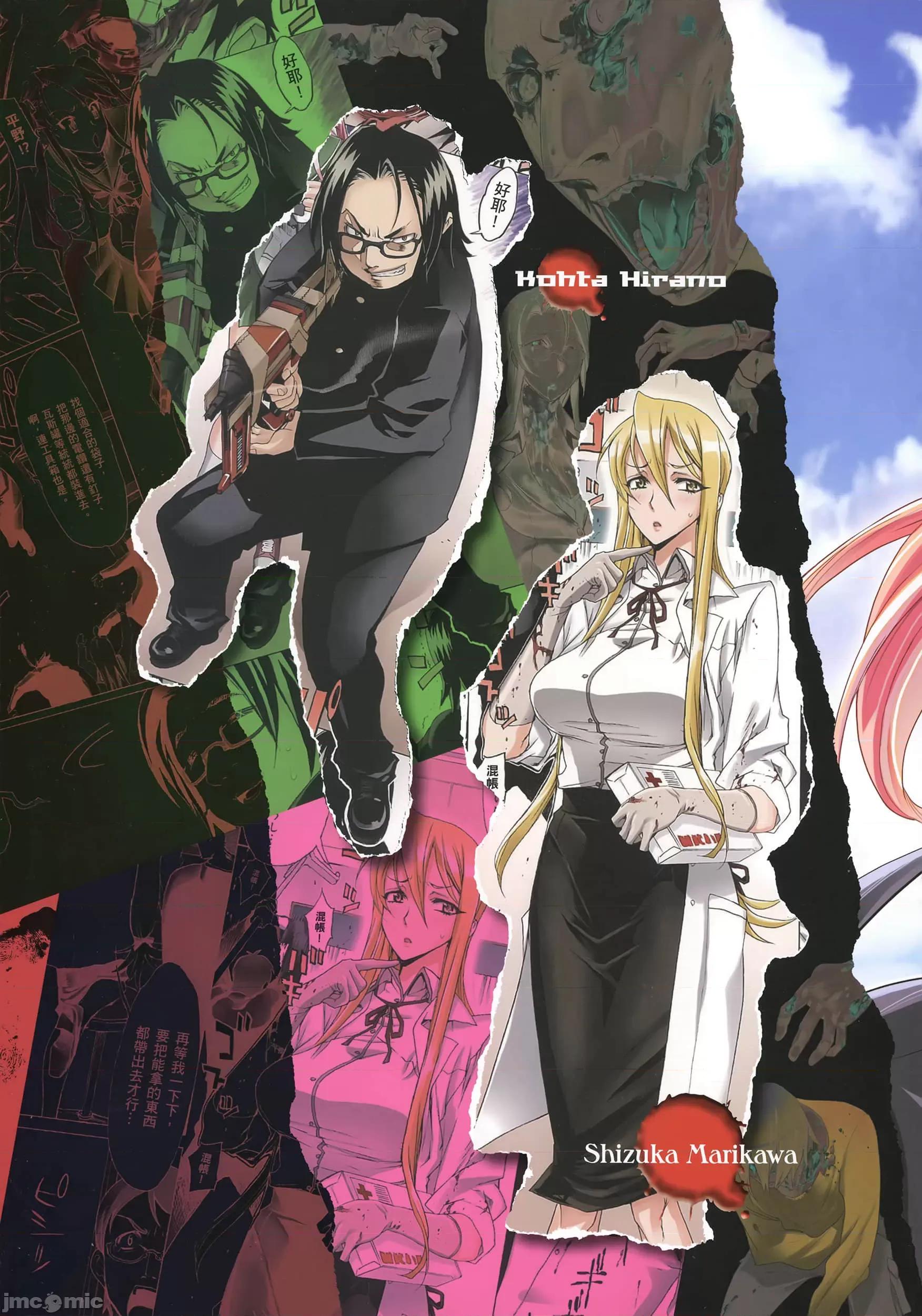 学园黙示录HIGHSCHOOL 学园默示录 [作者:佐藤大辅 佐藤ショウジ] 学园黙示录HIGHSCHOOL OF THE DEAD 第10页
