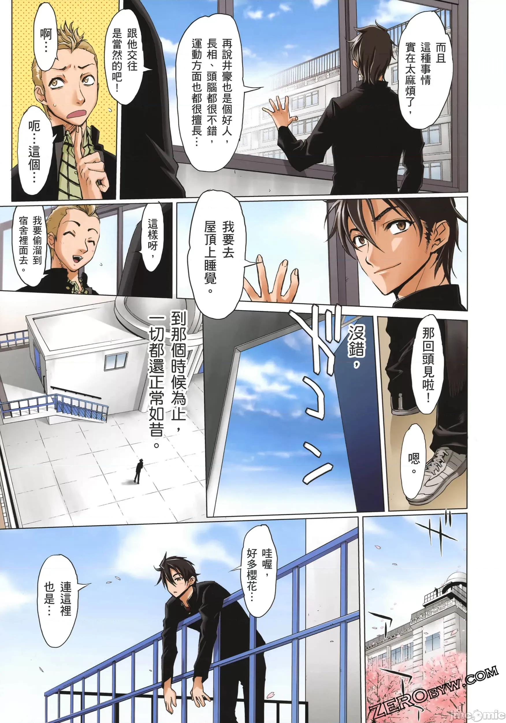 学园黙示录HIGHSCHOOL 学园默示录 [作者:佐藤大辅 佐藤ショウジ] 学园黙示录HIGHSCHOOL OF THE DEAD 第32页