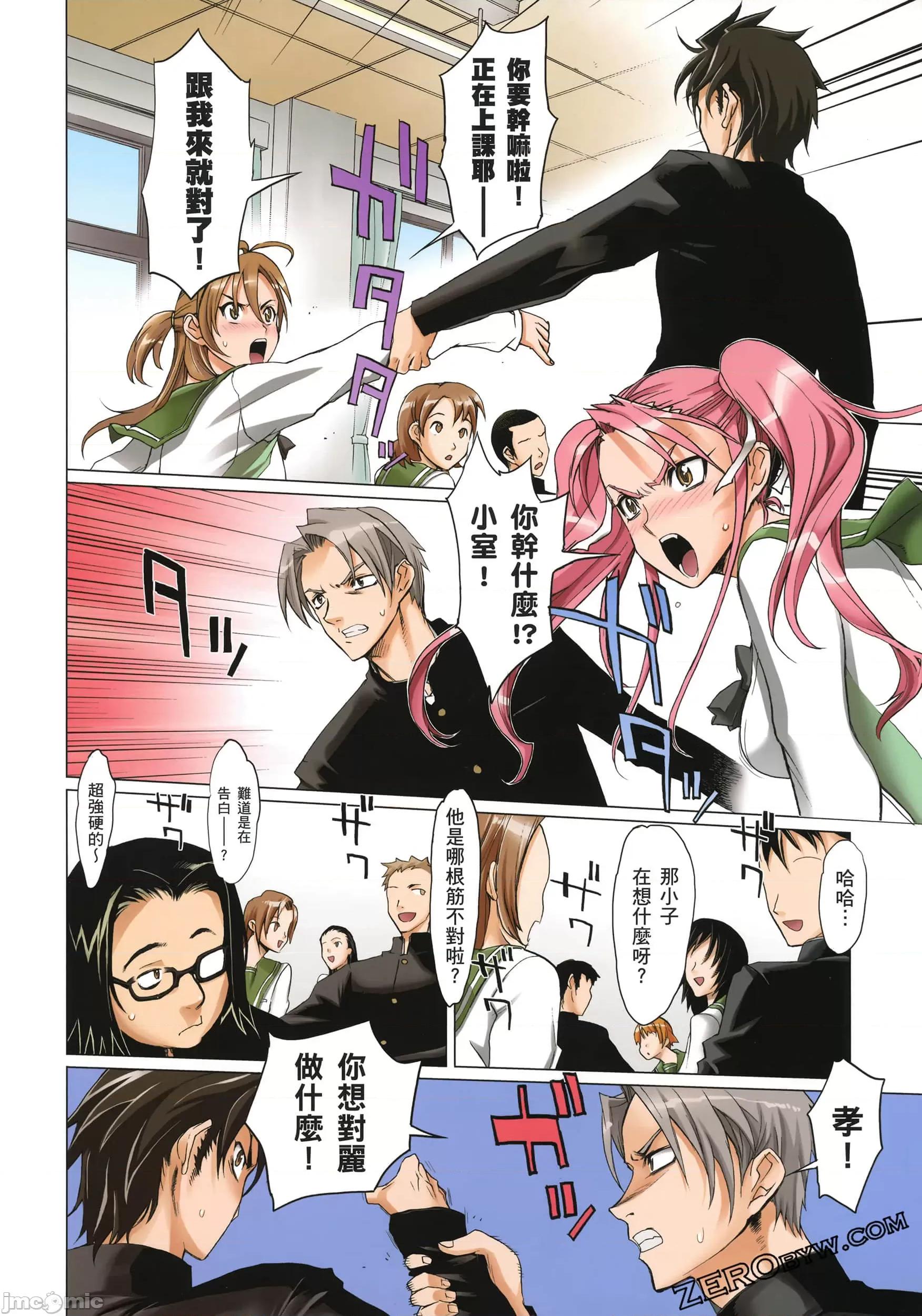 学园黙示录HIGHSCHOOL 学园默示录 [作者:佐藤大辅 佐藤ショウジ] 学园黙示录HIGHSCHOOL OF THE DEAD 第41页