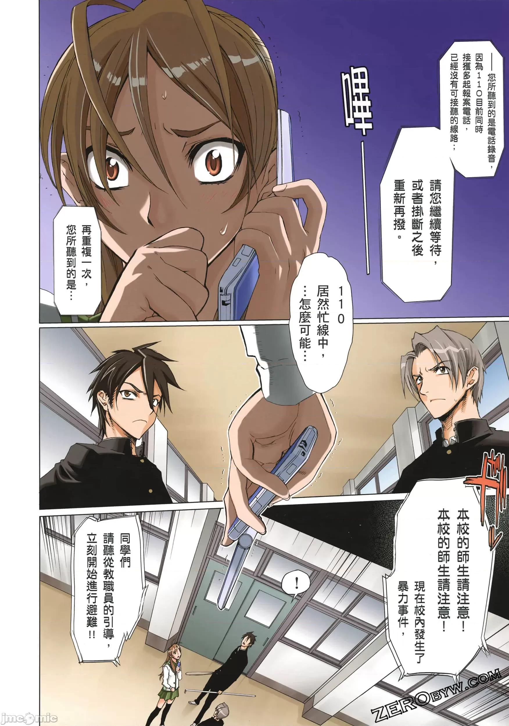 学园黙示录HIGHSCHOOL 学园默示录 [作者:佐藤大辅 佐藤ショウジ] 学园黙示录HIGHSCHOOL OF THE DEAD 第45页
