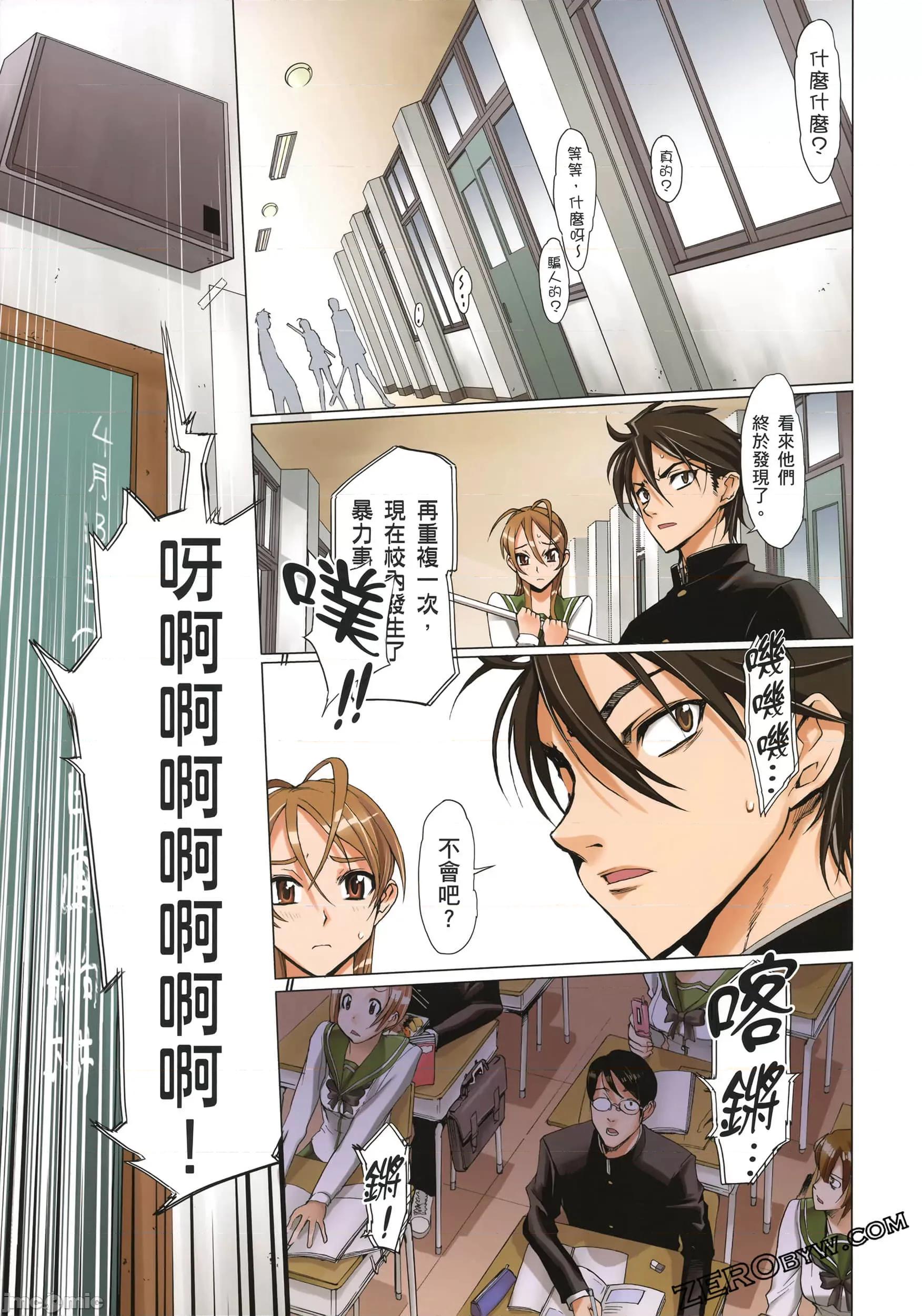 学园黙示录HIGHSCHOOL 学园默示录 [作者:佐藤大辅 佐藤ショウジ] 学园黙示录HIGHSCHOOL OF THE DEAD 第46页