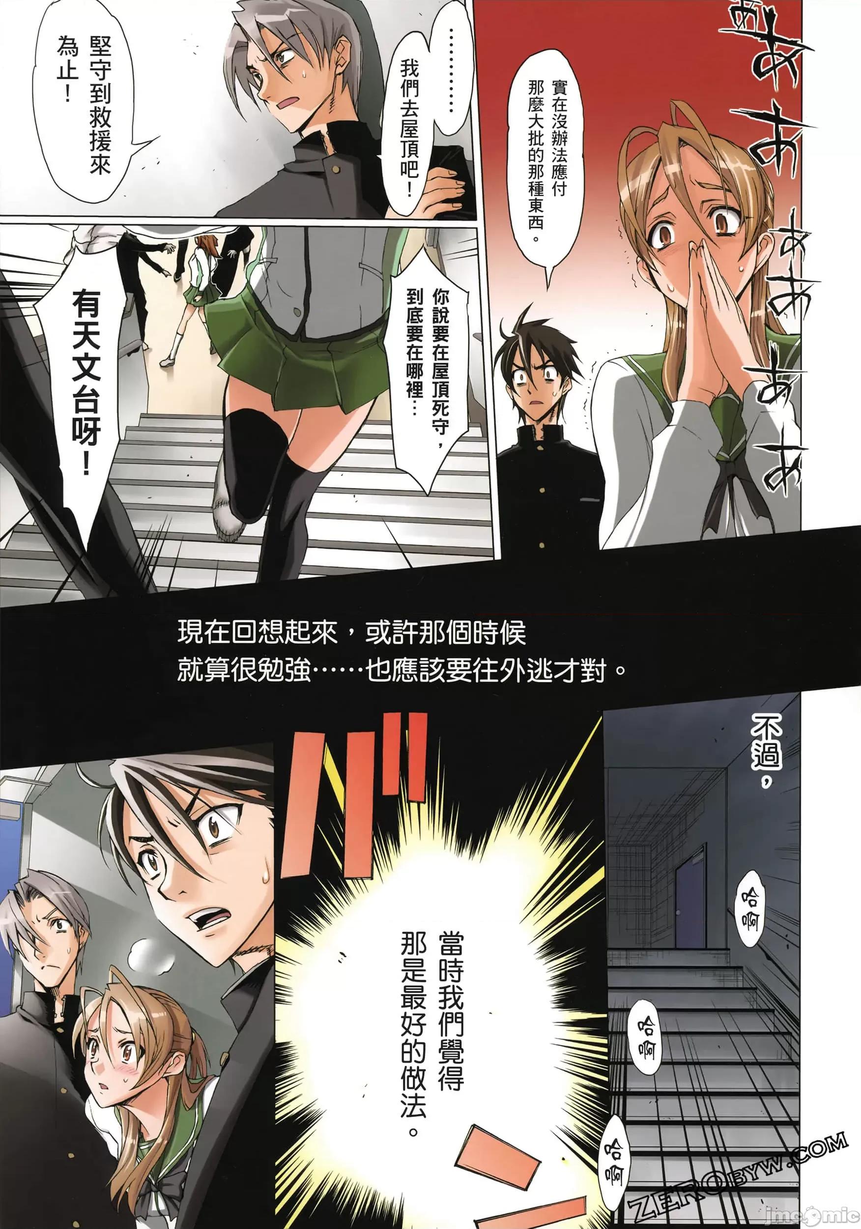 学园黙示录HIGHSCHOOL 学园默示录 [作者:佐藤大辅 佐藤ショウジ] 学园黙示录HIGHSCHOOL OF THE DEAD 第60页