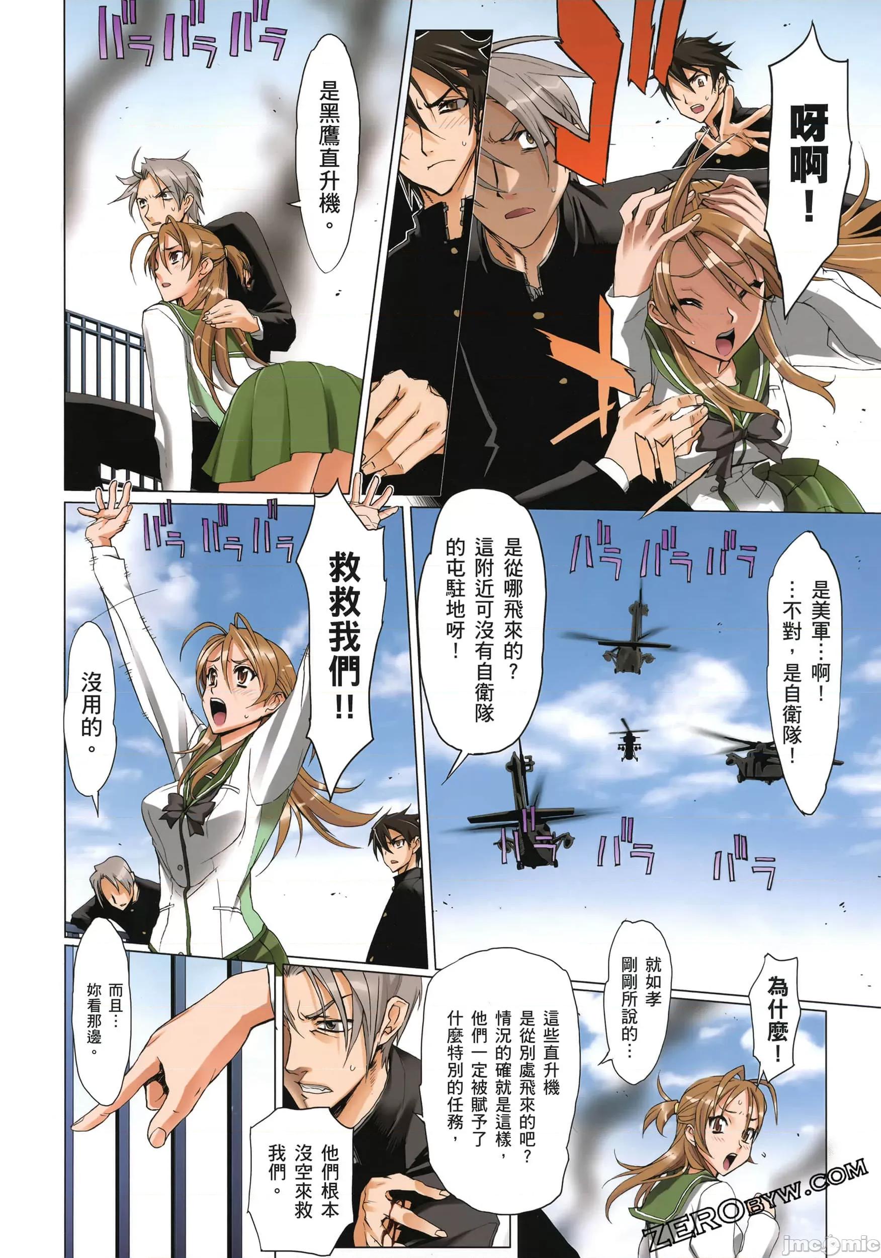 学园黙示录HIGHSCHOOL 学园默示录 [作者:佐藤大辅 佐藤ショウジ] 学园黙示录HIGHSCHOOL OF THE DEAD 第65页