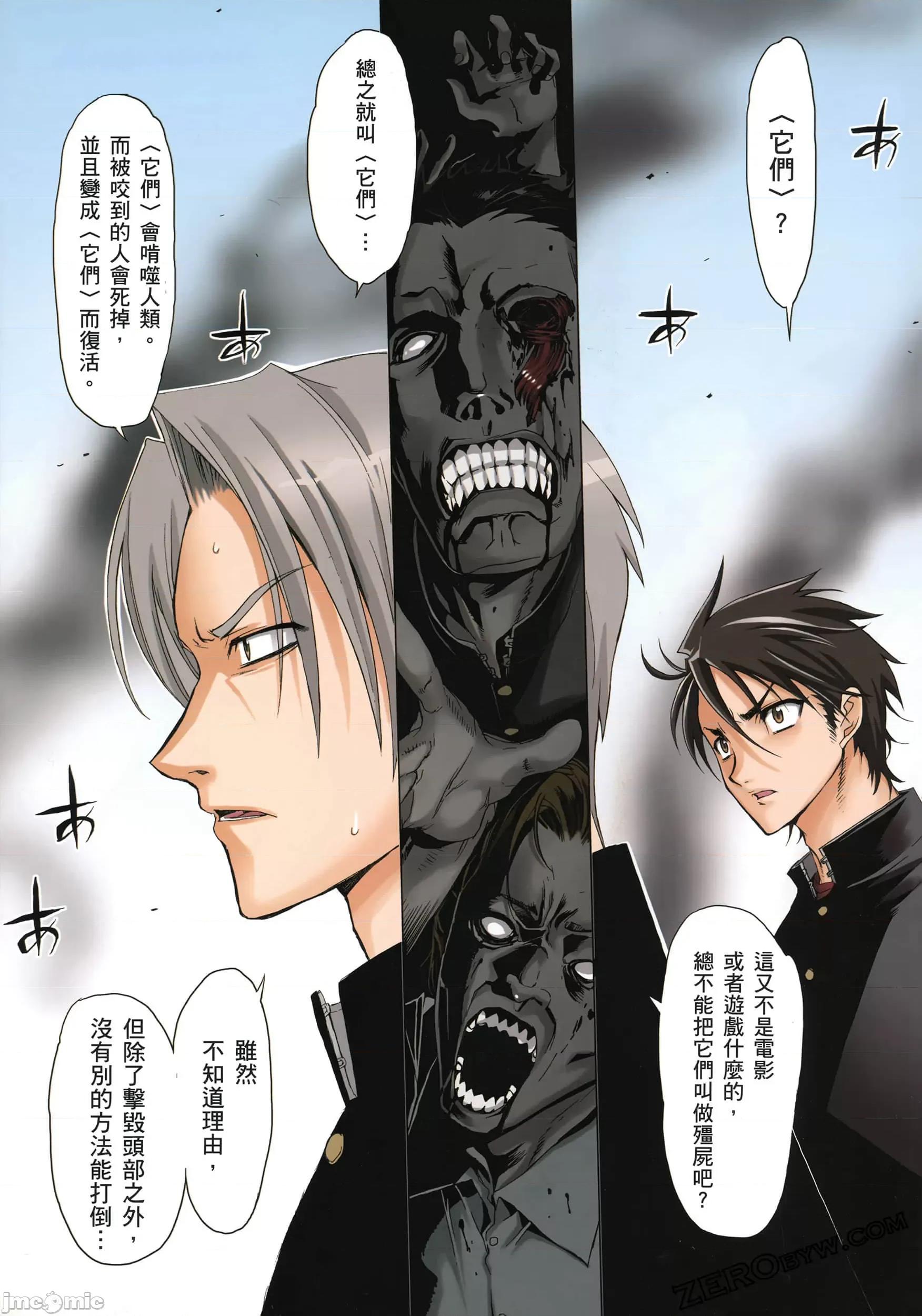 学园黙示录HIGHSCHOOL 学园默示录 [作者:佐藤大辅 佐藤ショウジ] 学园黙示录HIGHSCHOOL OF THE DEAD 第68页